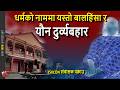 ISKCON Kanda Gurukul Students Parent Complaint Suraj Krishna Shrestha