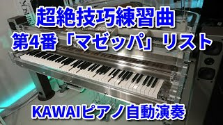 Download lagu 超絶技巧練習曲より第4番「マゼッパ」リスト(F.Liszt / Mazeppa) mp3 Download lagu 超絶技巧練習曲より第4番「マゼッパ」リスト(F.Liszt / Mazeppa) mp3