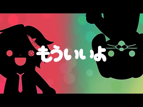 もういいよ だいきりが歌ってみたとよ