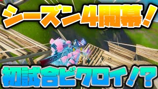 【フォートナイト】シーズン４開幕初アリーナでまさかの！？...【ゆっくり実況】