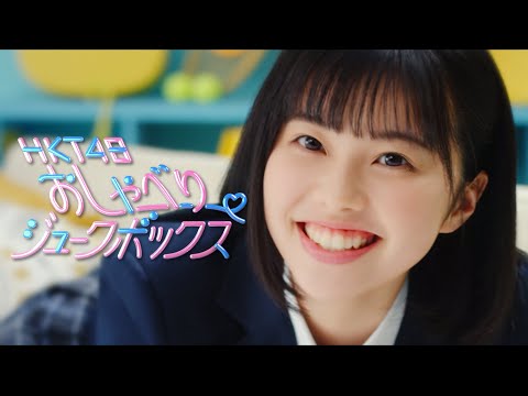 Video thumbnail for おしゃべりジュークボックス (Oshaberi Jukebox)
