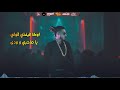 سر الصنعة - فيفتي الاسطورة مع الجنرال اوكا | Ser El San3a - Fifty El Ostora ft G.Oka سر الصنعة - فيفتي الاسطورة مع الجنرال اوكا | Ser El San3a - Fifty El Ostora ft G.Oka