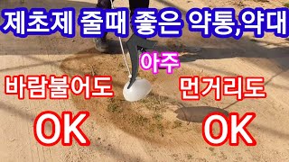 제초제 줄때 아주좋은 충전분무기,약대는? 농기계,동력분무기.살충제,영양제,살균제,농약통 귀농,귀촌