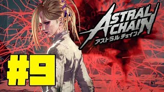 【#9】ASTRAL-CHAIN実況プレイ-【約束された神ゲー】