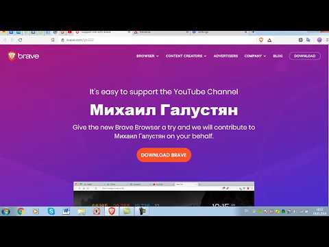 Для рефералов браузер brave заработок 2019 года