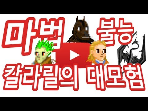 Skyrim - Illusion Spells Only - Helpless Altmer [EP30] - Tolfdir and Brelyna!? - 스카이림 몰입도120%