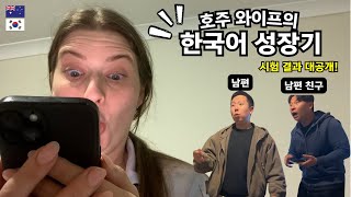 Australian Wife Graduates Korean Language Class! 🇰🇷 Beginner Level 1! | International Couple | 한영자막
