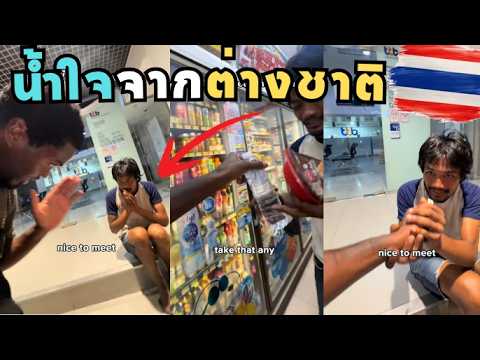 รวมมิตร แปลคลิปชาวต่างชาติพูดถึงประเทศไทย PE2  พากย์ไทย