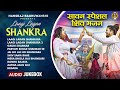 Best Of Hansraj Raghuwanshi Sawan Special Bhole Baba Songs AUDIO JUKEBOX Superhit Shiv Bhajan