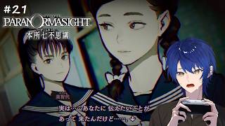#21 パラノマサイト 本所七不思議 | おいやめろ！こんなん泣いちゃうって！！！！！