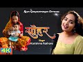 Sone Ke Katoriya Me Dhoodh Bhat Bhojapuri Sohar Riya Gorakhpuriya Vaishnavi Gorakhpuriya