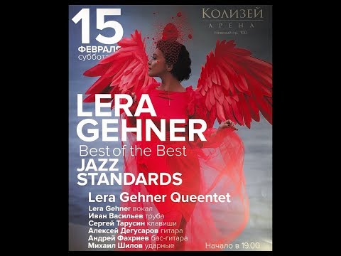 Lera Gehner - "It Don't Mean a Thing (If It Ain't Got That Swing)" (Duke Ellington/Irving Mills)