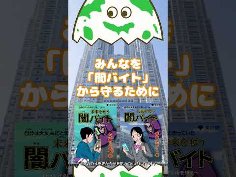 【闇バイト】防止啓発漫画を公開！