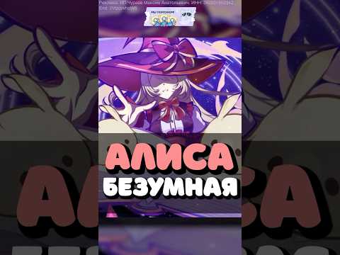 Вы НЕ ЗНАЛИ этого об Алисе #genshinimpact #геншин #геншинимпакт #genshin #рекомендации #рек