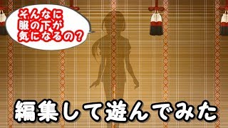 乱くんの生着替えにSEとかボイスとか入れて遊びたかった