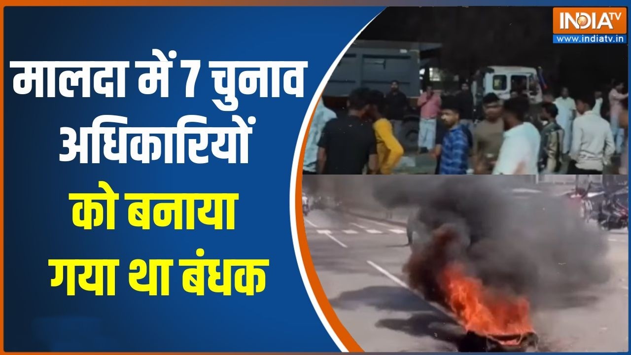 Supreme Court On Malda Violence: मालदा में 7 चुनाव अधिकारियों को बनाया गया