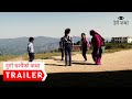 ट्रेलर दुर्गा बज्यैको कथा । trailer durga bajyai ko katha herne katha