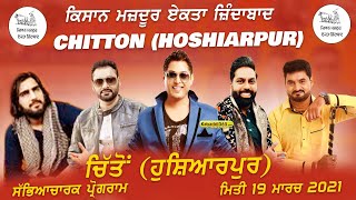 Chitton (Hoshiarpur) Cultural Program 19 Mar 2021