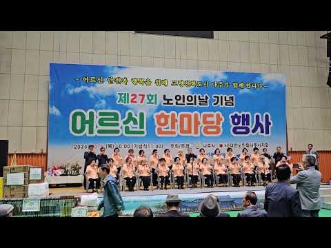 나주시중부노인복지관 하모니카팀 공연(제 27회 노인의날 기념 어..