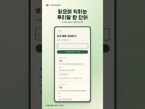 우리말 초성 퀴즈 video thumbnail
