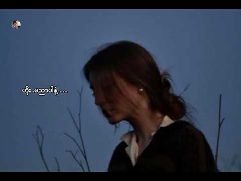 အရင်းနှီးဆုံးသူစိမ်း// Jewel