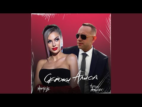 Скажи Алиса