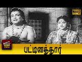Pattinathar Tamil Full Movie HD T M Soundararajan M R Radha