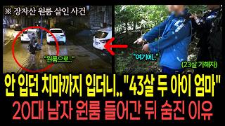 Download lagu [True Story from China] She even wore a skirt she never wears... What happened that day? mp3
