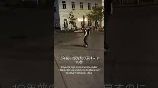 10年前でも一度身につけた能力は忘れない。ウィーン🇦🇹で久しぶりのスケボー🛹