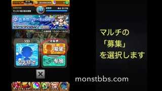 モンストマルチ募集掲示板アプリ 使い方 Android版 أفضل موقع لتشغيل ملفات Mp3 مجان ا
