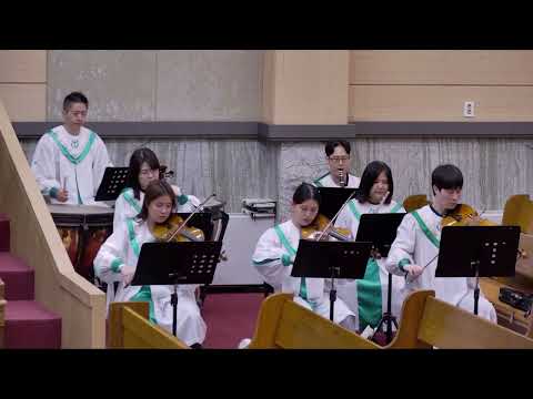 25/10/26 부평동부교회 주일오전예배 찬양 "주님은 승리의 성" - 할렐루야 찬양대 & 셀라 챔버