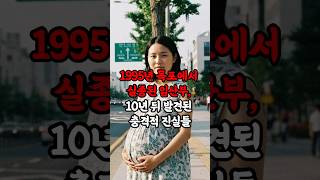 Download lagu Shocking truths revealed 10 years after a pregnant woman disappeared from Mokpo in 1995. mp3