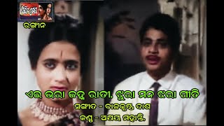 Ei Bhara Janha Rati, Akhya Mohanty