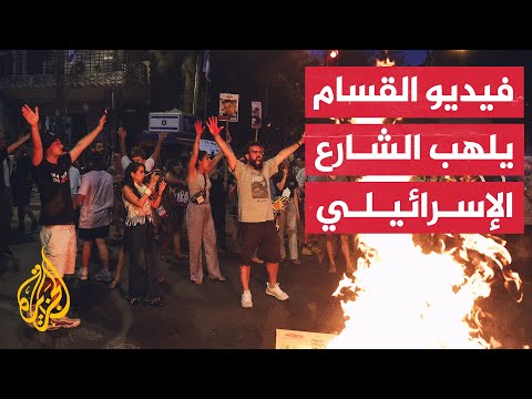 عقب نشر القسام فيديو لمحتجز إسرائيلي.. غضب ومظاهرات أمام منزل نتنياهو
