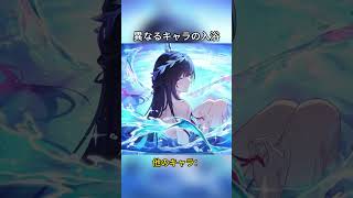異なるキャラの入浴 #hsrcaw#崩壊スターレイル #スタレ #崩スタ #honkaistarrail #starrail