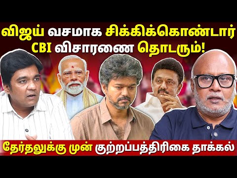 விஜய் ஒரு மாதம் ஆளையே காணவில்லை! l Journalist Mani l Gabriel Devadoss l Tamil Thadam
