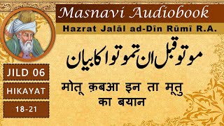 Download lagu Mutu Qabla Anta Mutu Ka Bayan | Maulana Rumi In Urdu | Rumi Poetry mp3 Download lagu Mutu Qabla Anta Mutu Ka Bayan | Maulana Rumi In Urdu | Rumi Poetry mp3