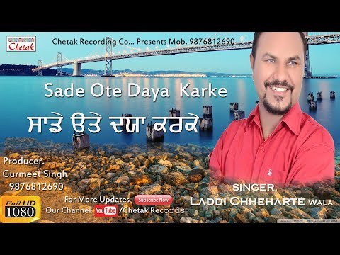 Sade Ote Daya Karke | साड़े उते दया करके   |  Laddi |  Chetak Recording Co..9876812690