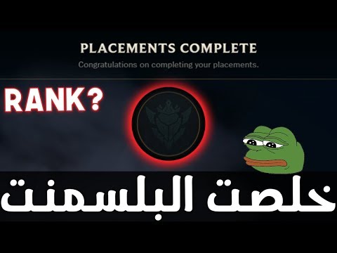 League of legends S9 Ranked Ep3 - خلصت البلسمنت