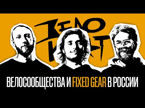 КАК РАЗВИВАЮТСЯ ВЕЛОСООБЩЕСТВА РОССИИ