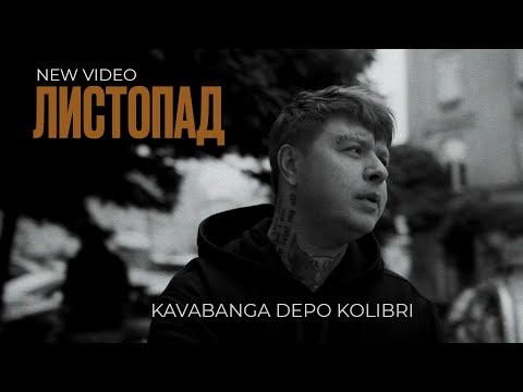 kavabanga Depo kolibri - Листопад (official video 🎧)