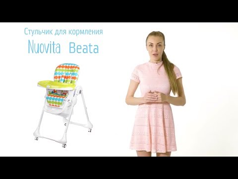 Миниатюра изображения товара Стульчик для кормления Nuovita Beata (Savana Rosso)