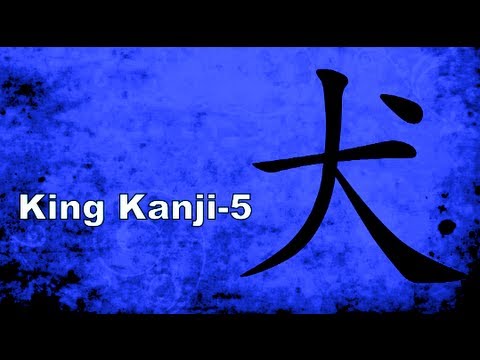 King Kanji 5 - 犬 / inu