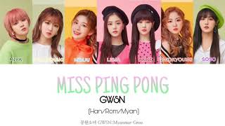 GWSN (공원 소녀) - Miss Ping Pong (Color Coded Lyrics) Han / Rom / Myan