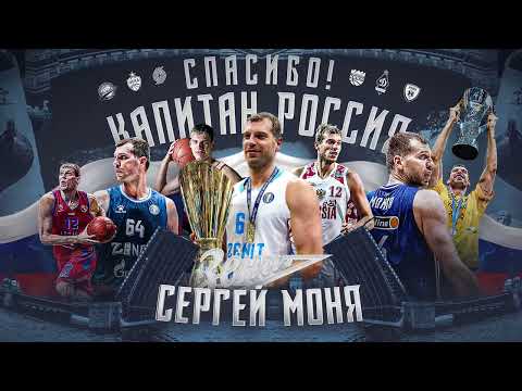 КАПИТАН РОССИЯ УХОДИТ. СПАСИБО, ЛЕГЕНДА!