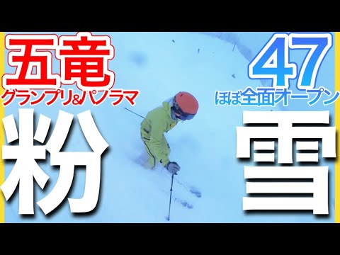 Video: 【勝確】白馬五竜&amp;47のパウダーから圧雪まで主要コース全完全ゲレンデレポート/HAKUBA GOTYU 47 ski resort report