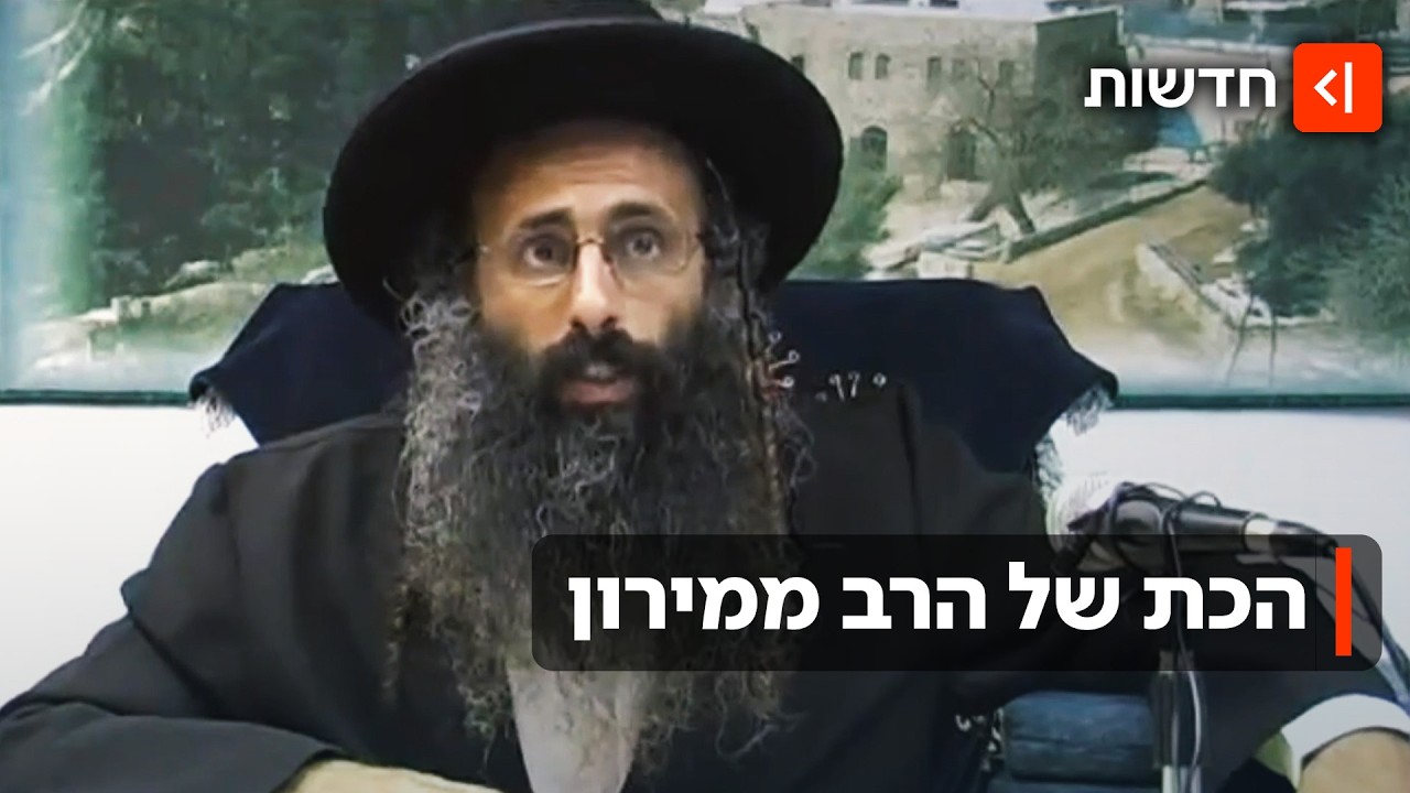 ה"צדיק" שחשוד בעבירות מין חמורות: הרב יוסף שובלי ממירון נעצר