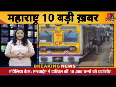mumbai news live today hindi  | maharashtra today newshindi | top 10new | ok news