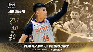 [情報] PLG 2月MVP