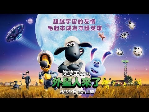 笑笑羊大電影 外星人來了shaun The Sheep Movie Farmageddon 線上看 國語正版電影完整版高清1080p 線上頻道